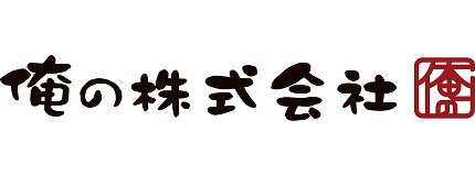 クライアントロゴ:俺の株式会社
