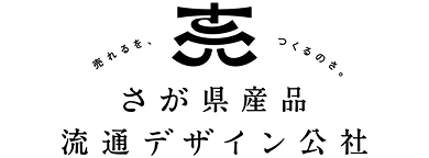 クライアントロゴ:佐賀県産品流通デザイン公社